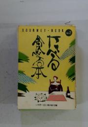 GOURMET BOOK No.2