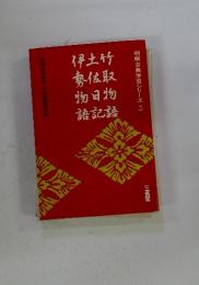 明解古典学習シリーズ 2