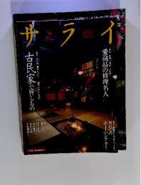サライ　2002年2／21号
