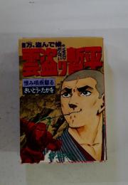 雲盗り暫平　18