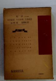 監修(五十音順)