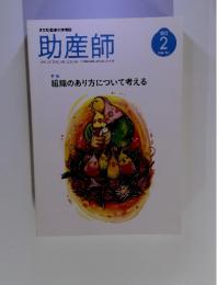 助産師　2012年2月号　Vol.66　No.１
