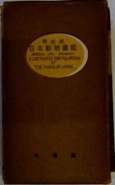 學生版 日本動物圖鑑