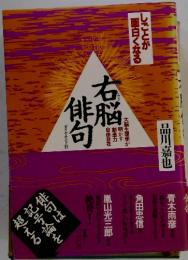 しごとが面白くなる右脳俳句