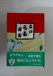 あい らぶ 関西