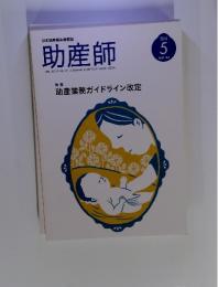 助産師　2014年5月号