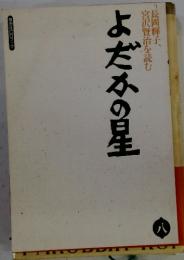よだかの星