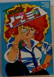 That'sイえミコ　1
