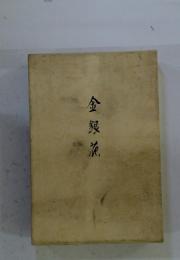 金銀花