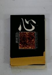 心