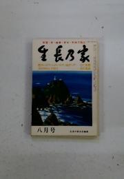 番長乃家　1983年8月号