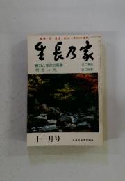 番長乃家　1983年11月号