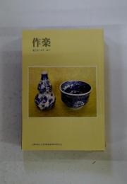 作楽　復刊第61号　2017年