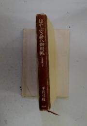 はやぶさ新八御用帳（七）