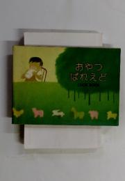 おやつぱれえどCOOKBOOK