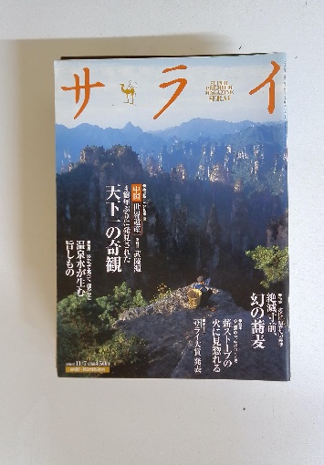 地底に蠢く(草野 唯雄) / 古本配達本舗 / 古本、中古本、古書籍の通販  