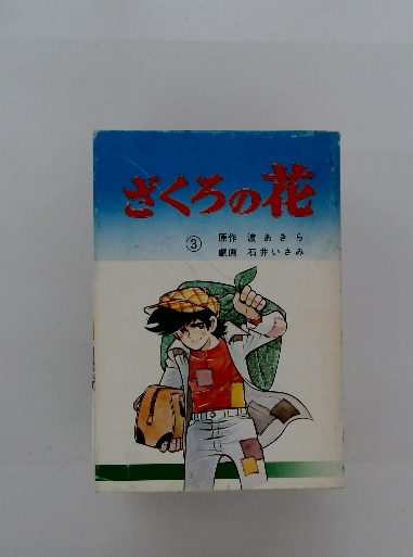 火焔花の詩 山下 浩 / 古本配達本舗 / 古本、中古本、古書籍の通販は 