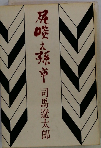 広布の愛唱歌集 (1979年) |本 | 通販 | Amazon