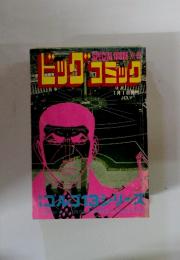 ビックコミック　1983年7月号