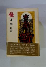 悟る