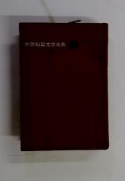 世界短篇文学全集