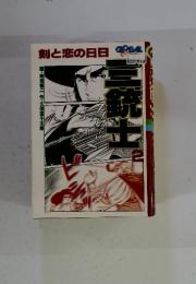 剣と恋の日日　三銃士　2