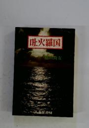 吐火羅国