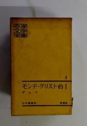 モンテ・クリスト伯　I
