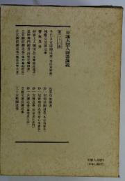 日蓮大聖人御書講義　第二十六巻