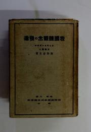 我國體觀念の發達