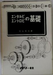 エンタルビの基礎