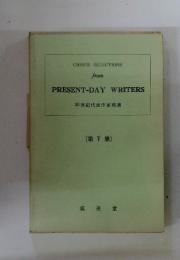 CHOICE SELECTIONS from PRESENT-DAY WRITERS　第5集