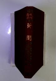 叢現書代新聞