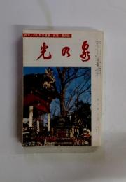 先の島　1975年12月号