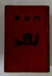 凱旋門