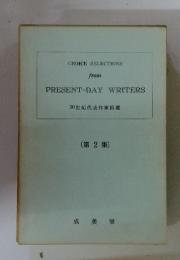 CHOICE SELECTIONS from　PRESENT-DAY　WRITERS　第2集