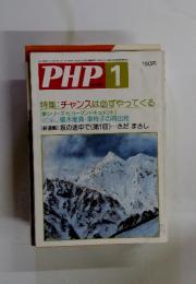 PHP 1月号 特集：チャンスは必ずやってくる