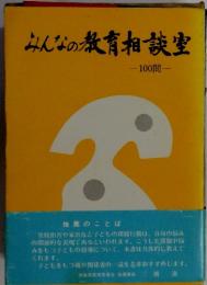 みんなの教育相談室