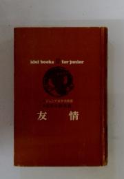 idol books 17 for junior 友情