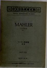 MAHLER　LIEDER Vol.1　マーラー歌曲集 第1巻