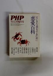 PHP　1980年　12月号