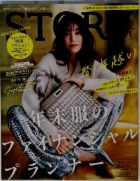 ストーリー　2024年1月号