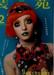 装苑　2013年2月号