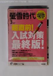 蛍雪時代　2014年3月