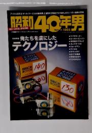 昭和40年男　born in 1965　2013年4月号