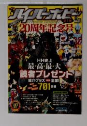 Japanese Magazine HYPER HOBBY 2014年8月号