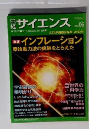 サイエンス　2014年6月号