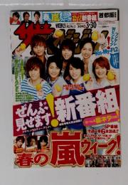 ザテレビジョン 2012年3月号　No.13