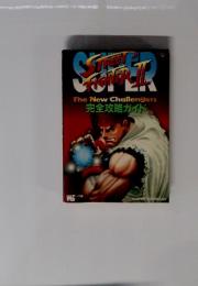 Street Fighter 2 The New Challengers 完全攻略ガイド