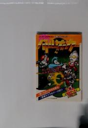 スーパーファミコン必勝法スペシャル　バトルサッカー　フィールドの覇者